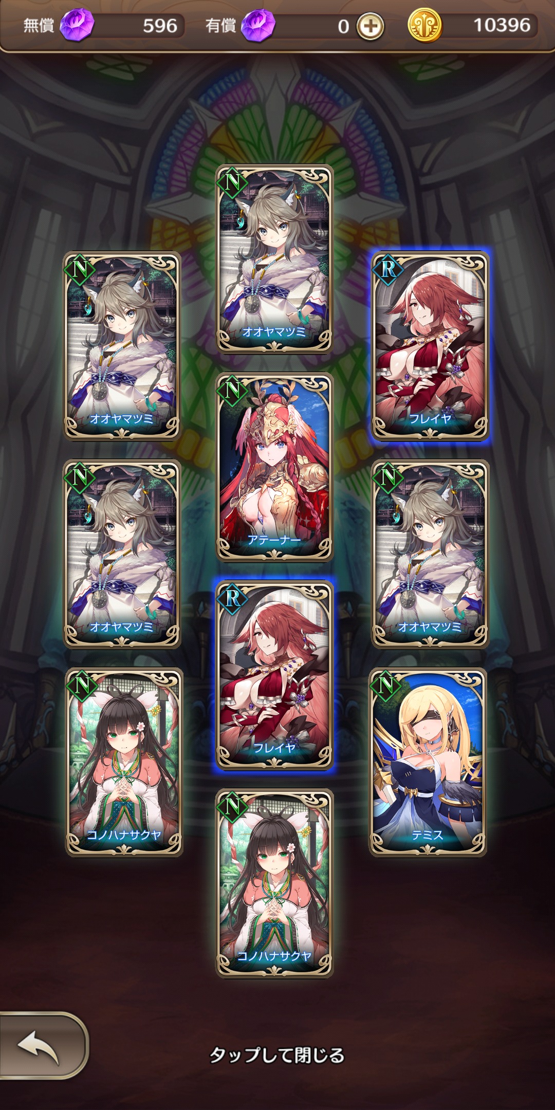 女神降ろしのガチャ結果6画像
