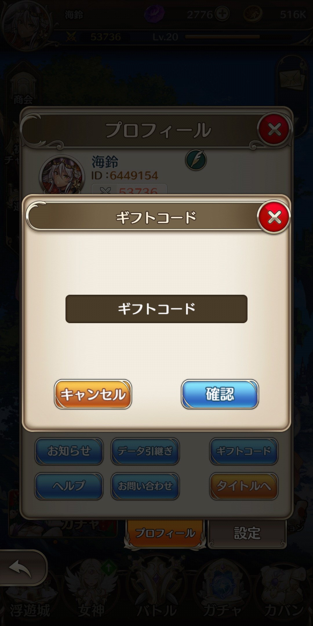 女神降ろしのギフトコード画像