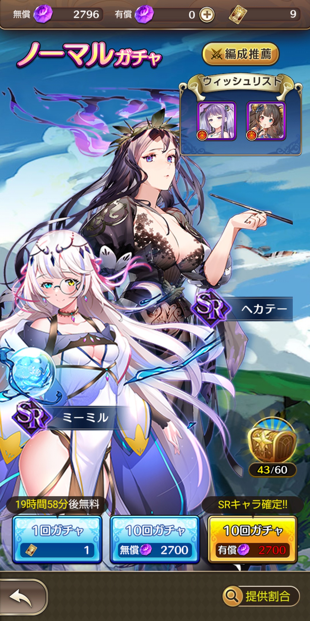 女神降ろしのガチャ画像