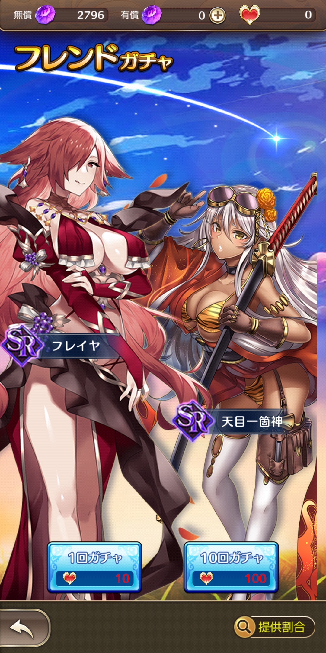 女神降ろしのガチャ画像