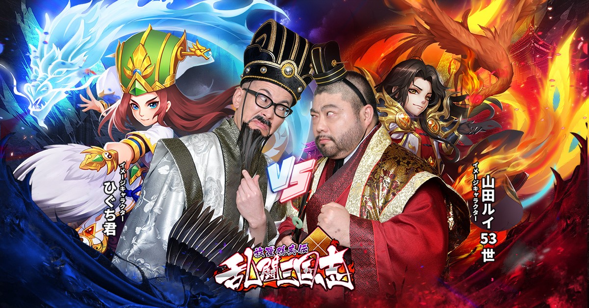 乱闘三国志のホーム画像