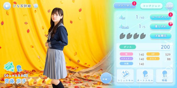 ひなこいのダンス属性キャラ