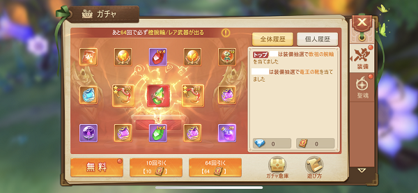 ユートピアゲート 装備ガチャ
