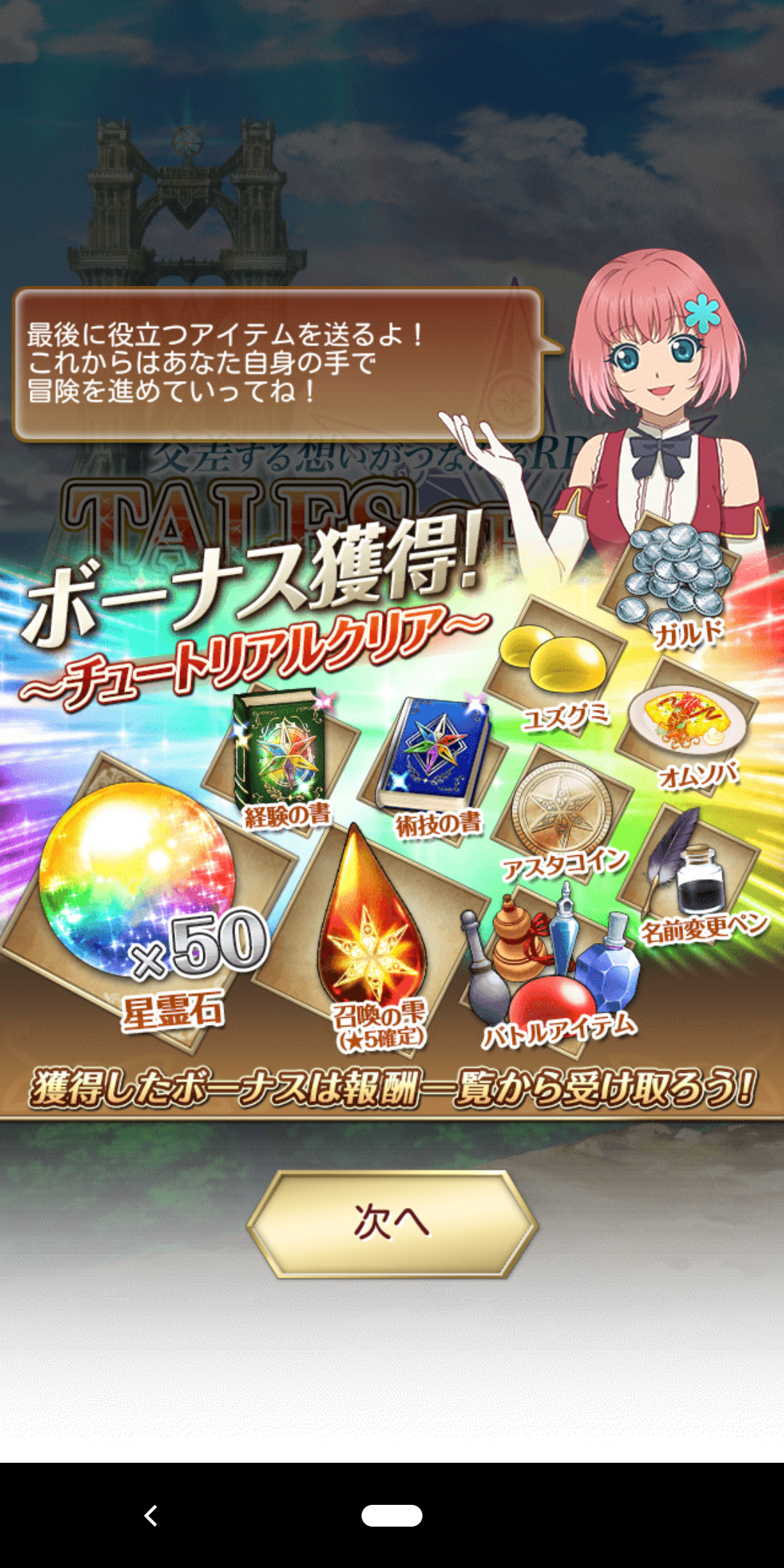 テイルズオブアスタリアのアイテム画像