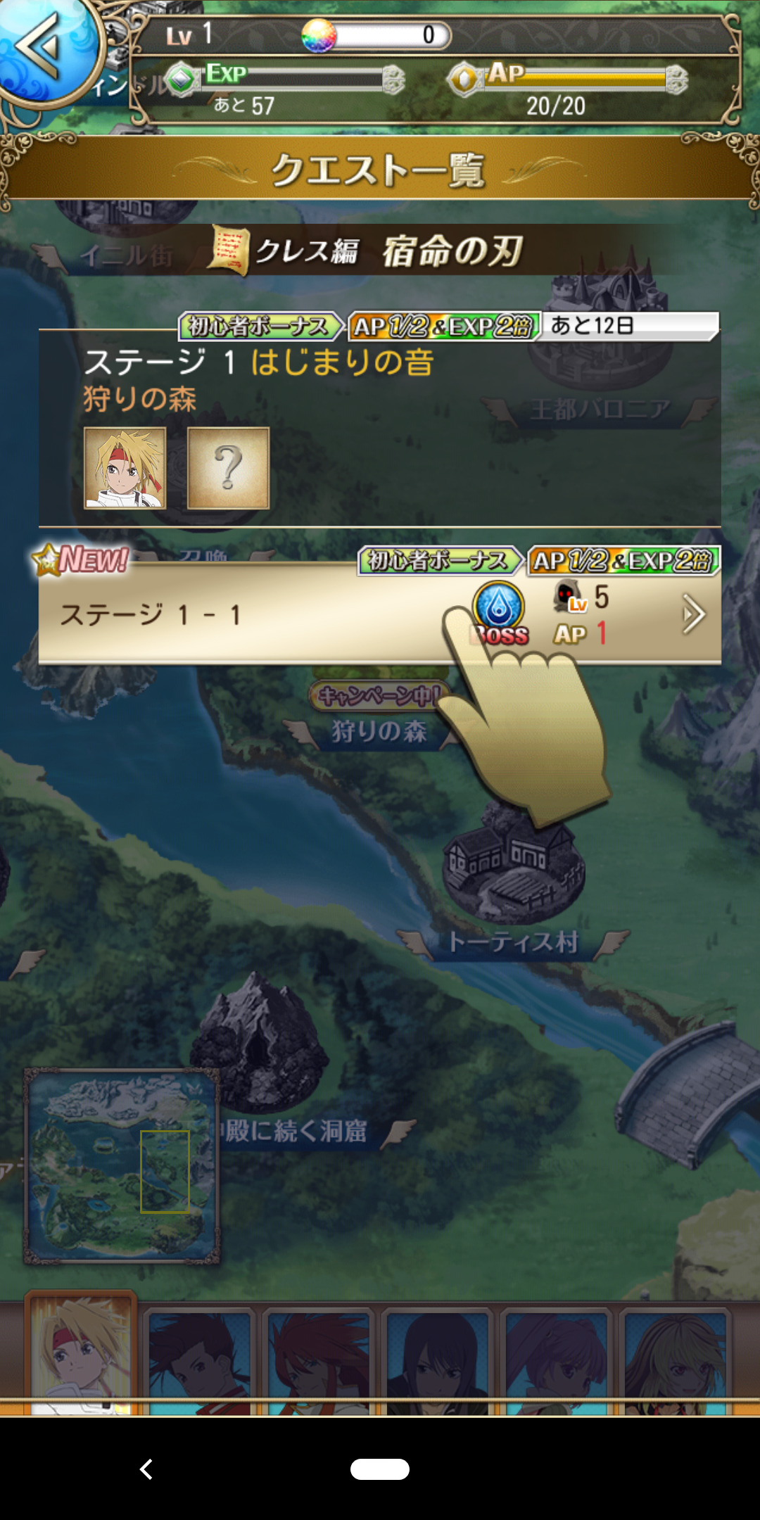 テイルズオブアスタリアのクエスト一覧画像