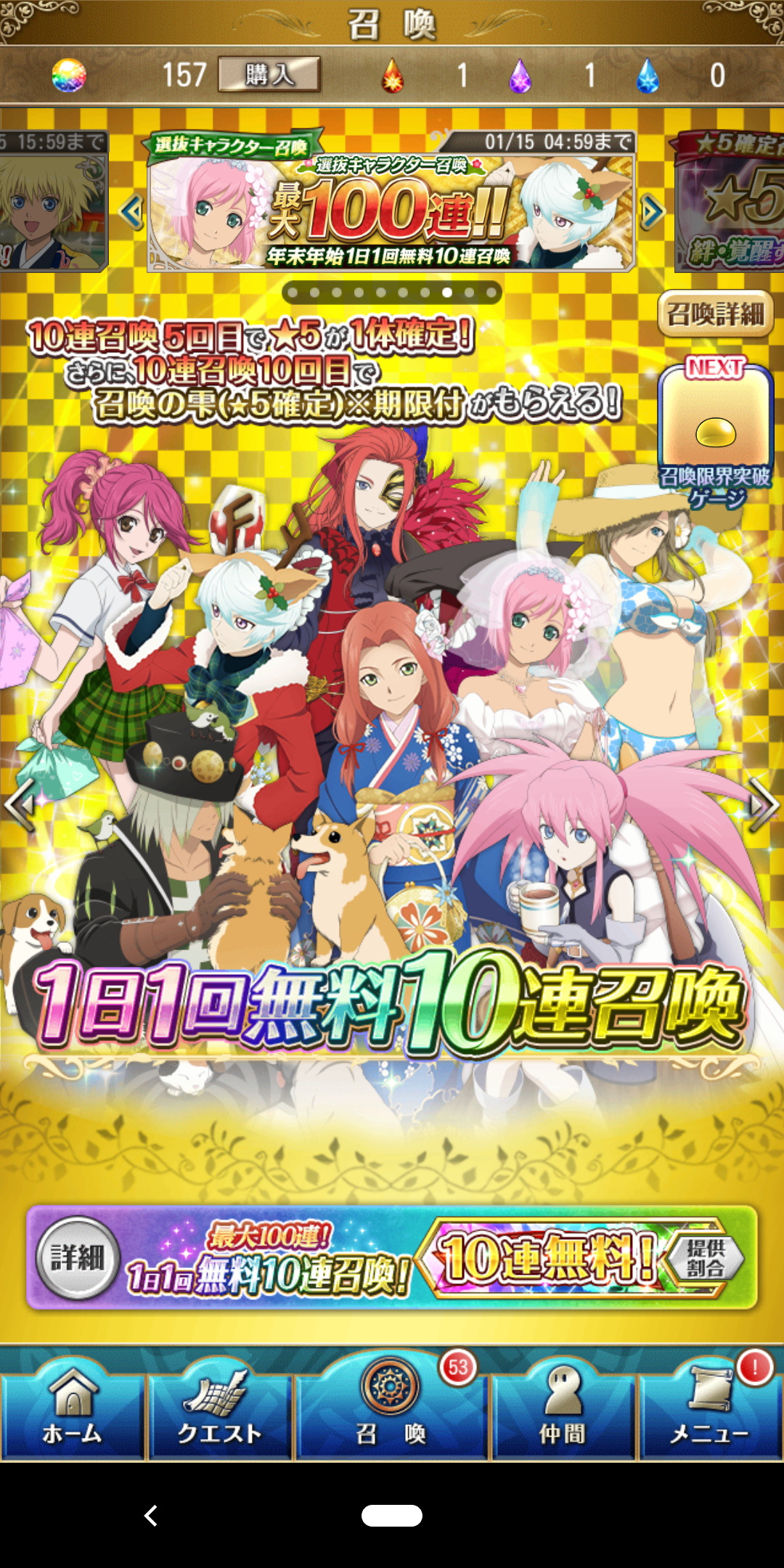 テイルズオブアスタリアのガチャ画像