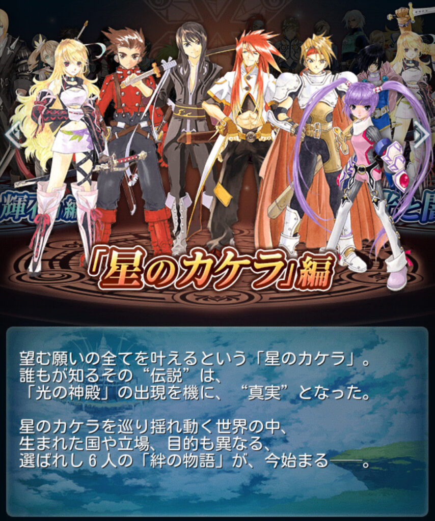 テイルズオブアスタリアの物語画像
