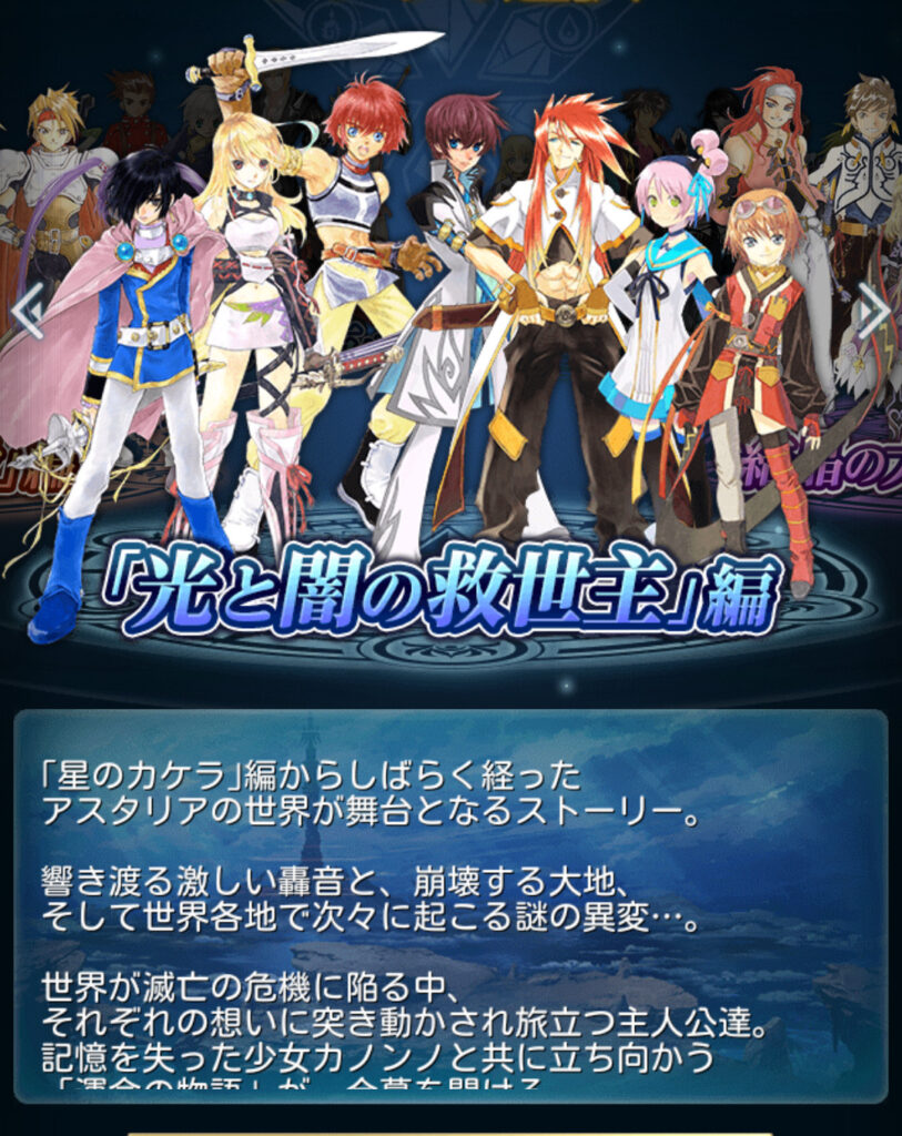 テイルズオブアスタリアの物語画像