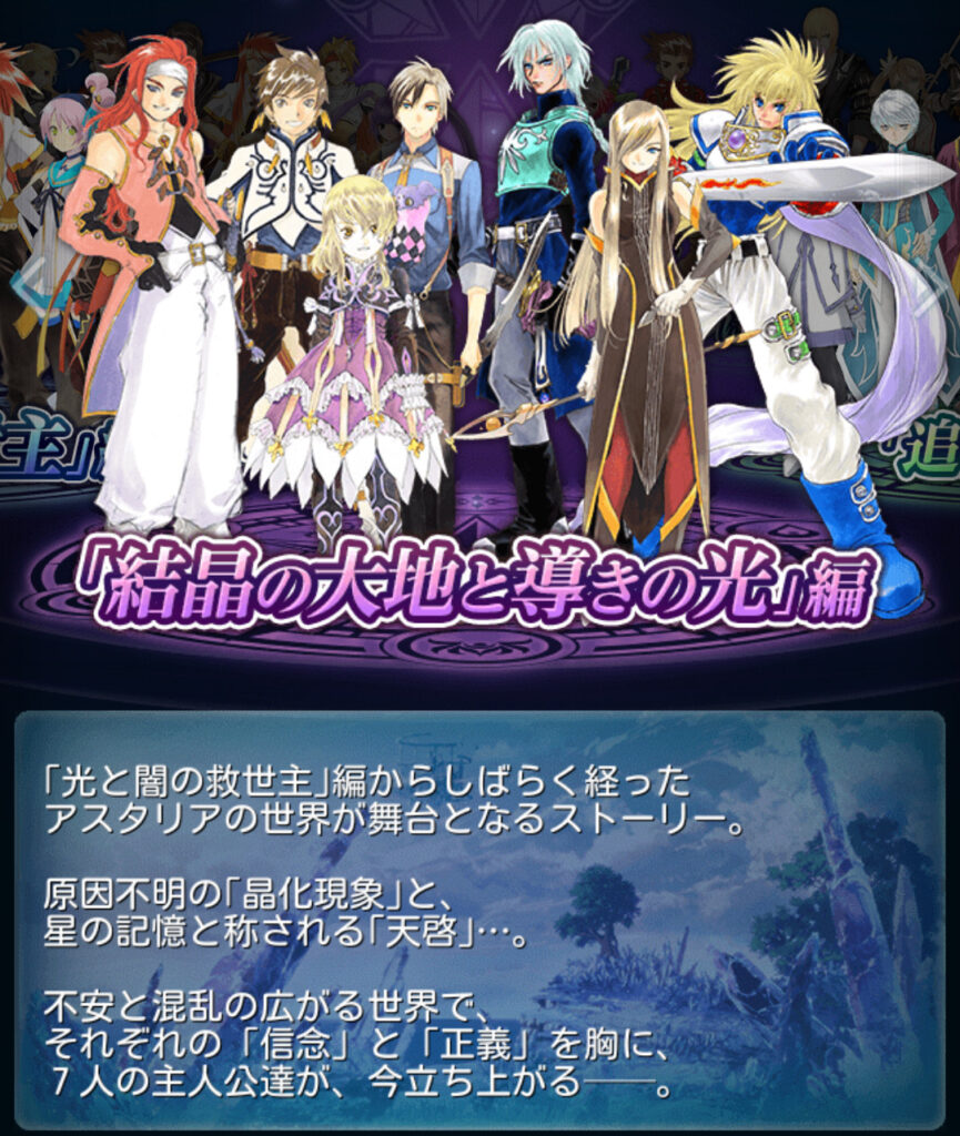 テイルズオブアスタリアの物語画像
