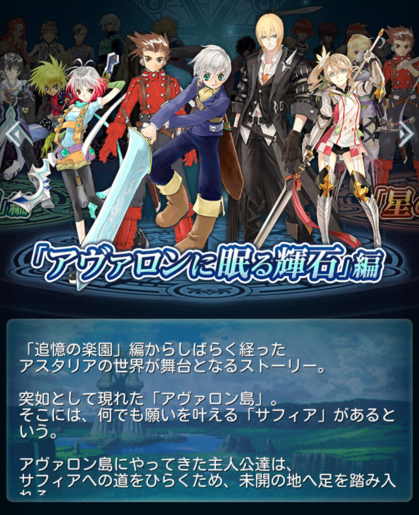 テイルズオブアスタリアの物語画像