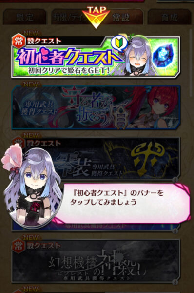 ファントムオブキルの初心者クエスト画像
