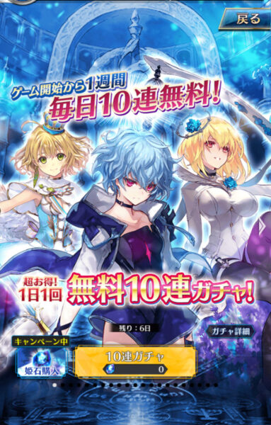 ファントムオブキルの1週間無料ガチャ画像