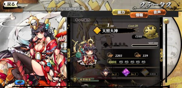 ひめがみ神楽 当たり最強神キャラ