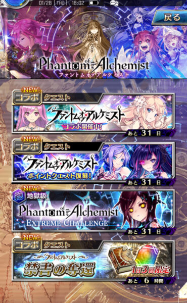 ファントムオブキルのイベントクエスト画像