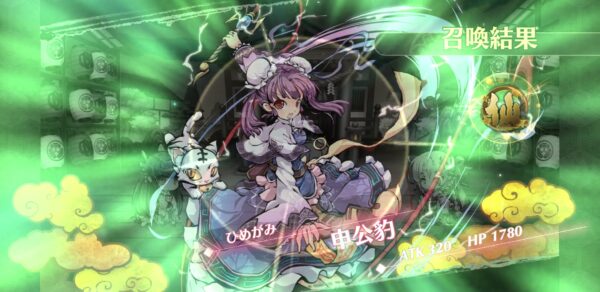 ひめがみ神楽 仙のひめがみ