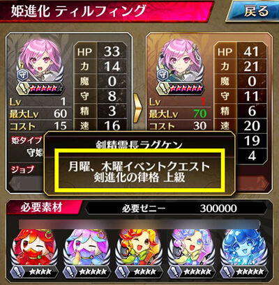 ファントムオブキルの進化画像