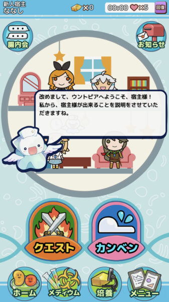 うんコレ チュートリアル終わり