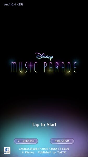 ディズニーミュージックパレード　オープニング画面