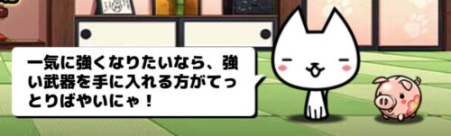 【ぼくとネコ】シロちんの助言4