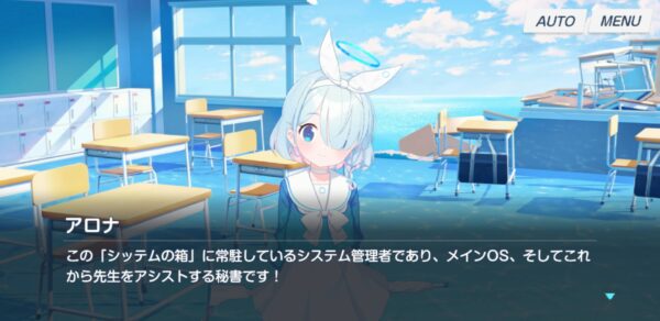 【ブルアカ】アロナ