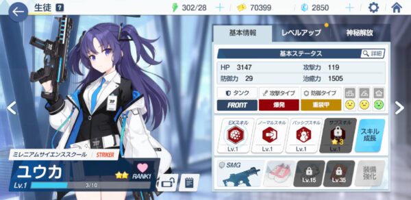 【ブルアカ】ユウカ