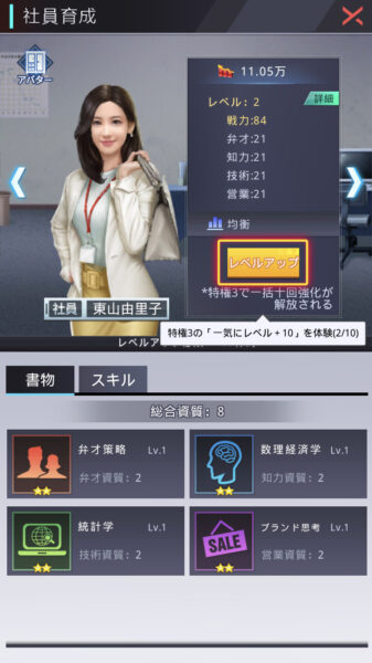 【社長ご決断を】レベルアップ