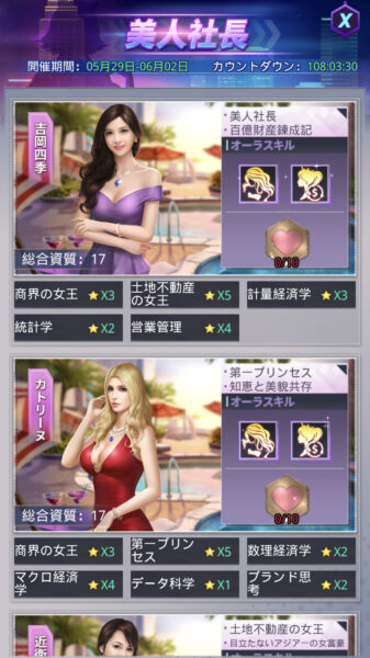 【社長ご決断を】イベント入手のキャラクター