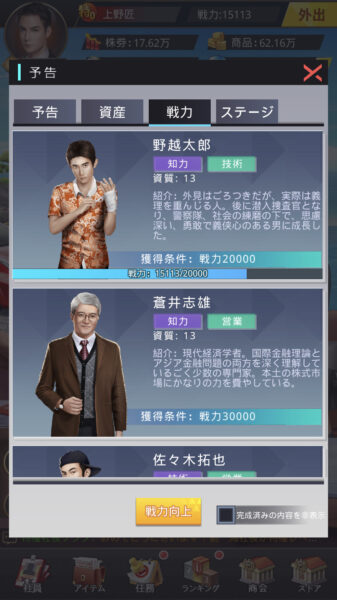 【社長ご決断を】総合戦力による獲得