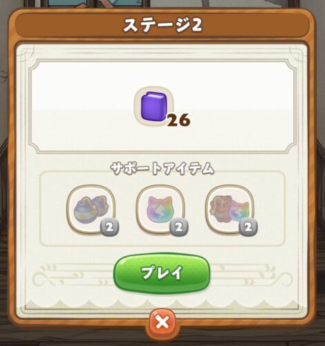 【マジンマンション】クリア条件