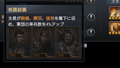 三国覇王戦記◆縁結/桃園結義