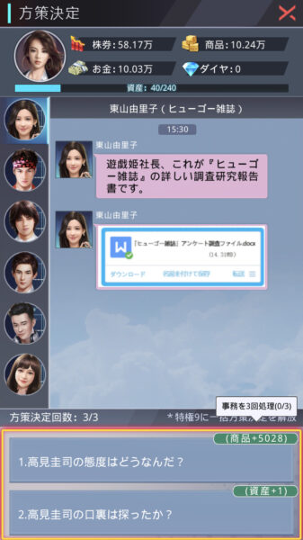 【社長ご決断を】東山由里子