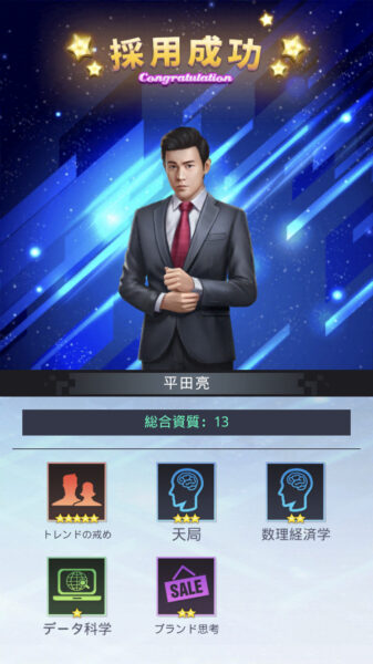【社長ご決断を】キャラクターに重要な素質