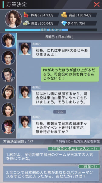 【社長ご決断を】長瀬くんメロメロ