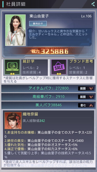【社長ご決断を】美女バフの威力