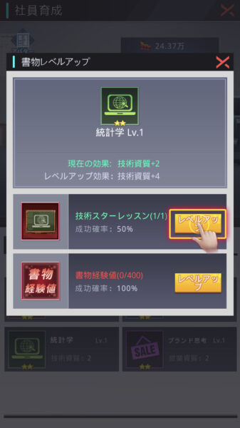【社長ご決断を】素質の向上