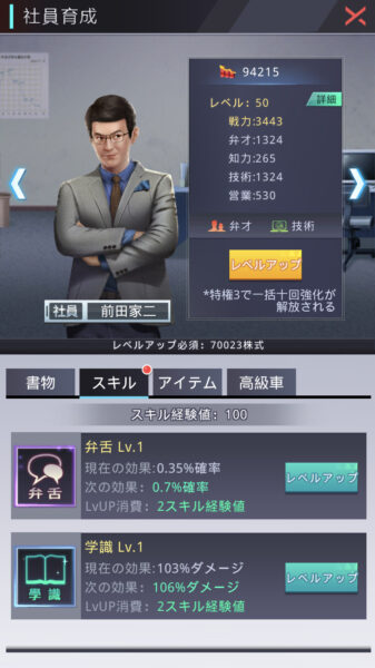 【社長ご決断を】社員スキル
