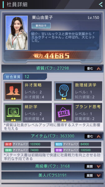 【社長ご決断を】アイテムバフ