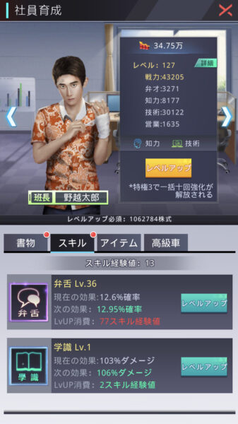 【社長ご決断を】弁舌スキル