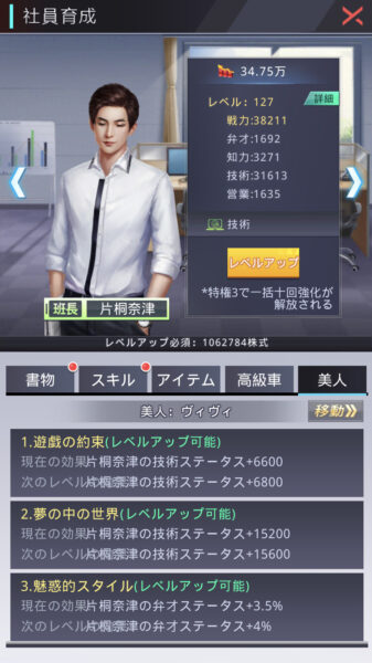 【社長ご決断を】2位