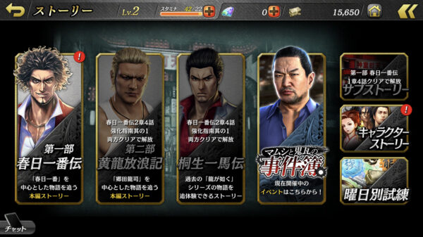 【龍が如くONLINE】桐生一馬伝