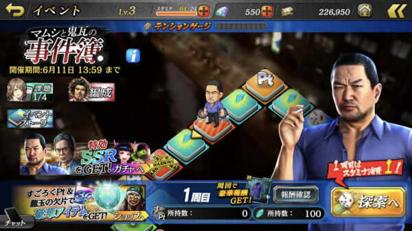 【龍が如くONLINE】イベント