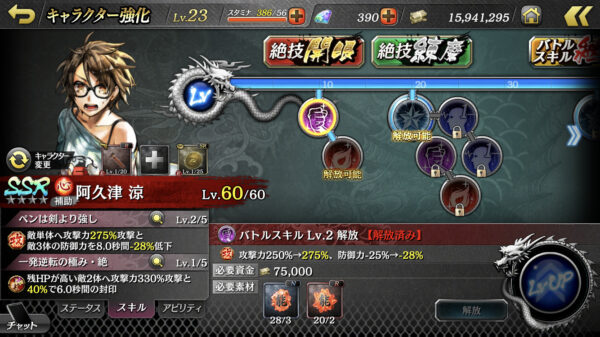【龍が如くONLINE】スキルの強化