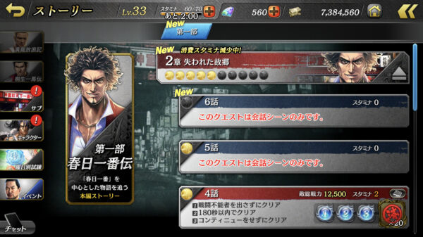 【龍が如くONLINE】手軽に読み進められるストーリー