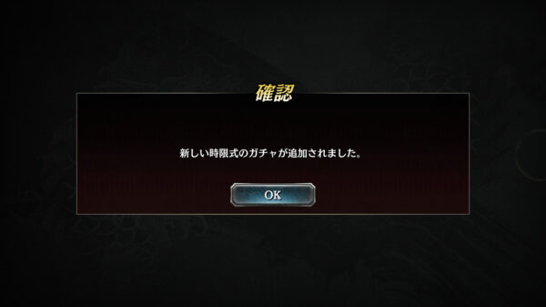 【龍が如くONLINE】時限式ガチャ