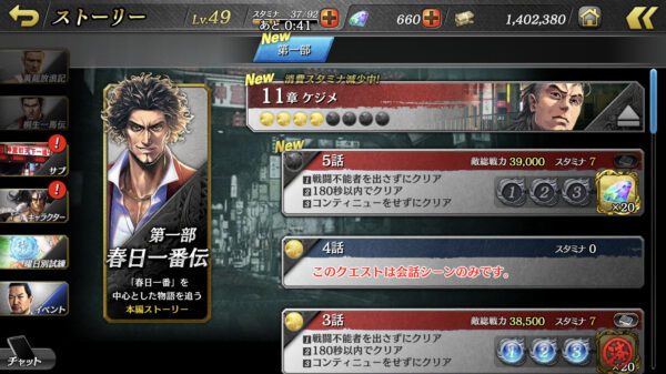 【龍が如くONLINE】クリアでダイヤ獲得