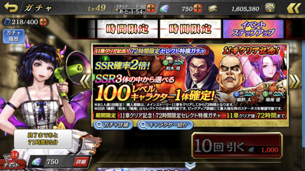 【龍が如くONLINE】レベル100確定ガチャ