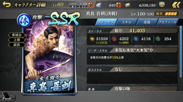 【龍が如くONLINE】真島の兄さん