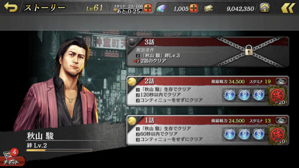 【龍が如くONLINE】絆3