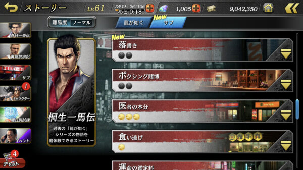 【龍が如くONLINE】素敵なサブストーリー