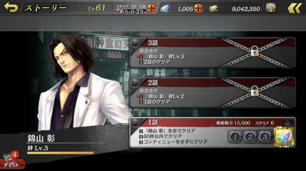 【龍が如くONLINE】サブストーリー報酬